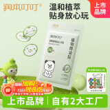 润本（RUNBEN）叮叮精油贴防护贴60片宝宝儿童成人植物精油贴户外防护香茅贴PU款