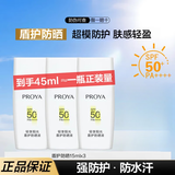 珀莱雅防晒霜盾护防晒液防水防汗户外高倍SPF50+ PA++++清爽隔离学生礼 盾护防晒液15ml*3
