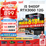 航向者 i5 9400F/RTX3060 12G/3050/i3 9100F游戏办公设计吃鸡永劫台式电脑主机DIY组装电脑全套整机装机 电脑主机 套二：i3 9100F丨16G丨4G游戏独显