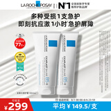 理肤泉全新B5修护霜100ml*2支套装 屏障修护面霜舒缓泛红淡化印痕护肤品