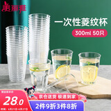 美丽雅一次性杯子航空杯300ml*50只太空杯 食品级加厚塑料饮料茶水杯