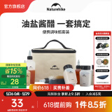 NatureHike挪客食味便携调味瓶套装户外露营野炊野炊用品烧烤调料分装瓶装备 调味瓶八件套