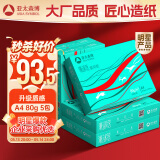 亚太森博派部落A4打印纸 80g 500张*5包 顺滑不卡纸 双面复印纸 高性价比 整箱2500张【专业造纸厂牌】