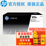 惠普(HP)W1109A硒鼓 109A成像鼓(适用于HP NS1005/NS1020系列) 109A成像鼓 约20000页