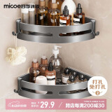 四季沐歌（MICOE）浴室卫生间置物架厕所墙角架太空铝三角篮厨房壁挂收纳篮免打孔