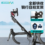 四万公里骑行自拍杆自行车山地公路车拍摄神器手机直播固定支架拍摄短视频