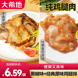 大希地鸡腿肉生鲜 去骨香煎黑椒排腿扒鸡排半成品汉堡鸡扒冷冻鸡肉 1000g （黑椒味*5袋+原味*5袋）