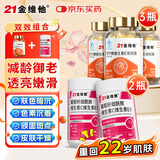 21金维他葡萄籽烟酰胺维生素C维生素E片+佐宁牌维生素E软胶囊 组合装