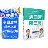 清血管降三高