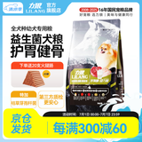 力狼狗粮 益生菌 泰迪比熊博美萨摩边牧松狮哈士奇大中小型犬通用型 全价幼犬1.5kg