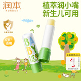 润本（RUNBEN）儿童唇膏3-6岁女孩保湿滋润防干裂男女童秋冬润唇膏婴儿宝宝护唇 婴童唇膏 4g 2支 【四季润唇】