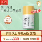 松达 儿童面霜 润护霜 宝宝保湿霜 男女童补水修护霜山茶油 50g