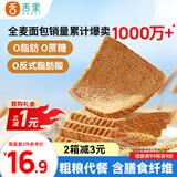 舌里 黑麦全麦面包1000g0脂0蔗糖吐司粗粮早餐健身代餐休闲零食轻食