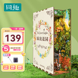 同趣秘密花园拼装书立书挡积木玩具家居装饰diy拼图手工diy生日礼物女