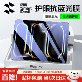 闪魔适用iPad9/8/7抗蓝光钢化膜 2021/2020/2019保护膜10.2英寸第九代平板电脑贴膜全屏防摔高清保护膜