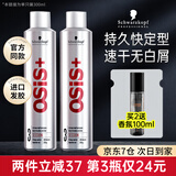 施华蔻（Schwarzkopf）定型喷雾OSIS劲能喷发胶强力定型男女士头发造型干胶啫喱水学生 3号强力定型发胶300ml*1瓶