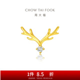 周大福17916系列 一鹿有你 22K金镶钻石耳钉(单只)NU2048生日礼物 NU2048