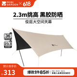 牧高笛（MOBIGARDEN）俊庭黑胶天幕 户外露营蝶形防晒遮阳布防雨大空间黑胶天幕 俊庭黑胶天幕PO530