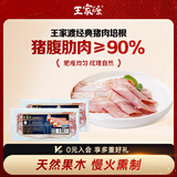 王家渡经典培根400g美式培根肉片儿童早餐三明治火腿片烧烤披萨火锅食材