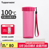 特百惠（Tupperware）莹彩430ML塑料杯男女士学生夏季运动水杯子户外便携大容量 海棠红
