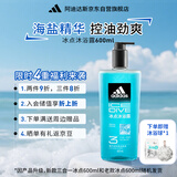阿迪达斯（Adidas）男士冰点沐浴露600ml 海盐精华持久留香控油清爽沐浴液