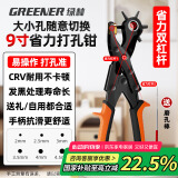 绿林（GREENER）皮带打孔器省力打眼冲孔家用腰带打孔钳神器鞋裤带表带手表打洞器