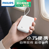 飞利浦【3C认证可上飞机】充电宝自带双线20000毫安时大容量小巧便携22.5W超级快充移动电源适用华为苹果