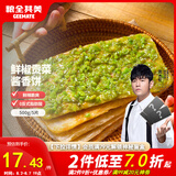 粮全其美鲜椒贡菜酱香饼500g/5片装+50g/5包专用酱半成品夜宵营养速食早餐