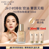 雅诗兰黛DW持妆粉底液82#柔沙色(2W0)30ml遮瑕持久化妆品礼盒生日礼物