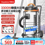 荣事达（Royalstar）工业吸尘器3300W峰值大功率装修开荒大吸力商用60L酒店保洁车间洗车店【国家补贴】