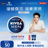 妮维雅（NIVEA）男士【王子奇推荐】清爽不油腻润肤霜150ml干皮保湿面霜护肤品