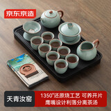 京东京造 茶具整套 功夫茶具套装带茶盘茶壶茶杯 天青汝窑西施壶 16件