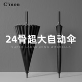 C'mon自动防风雨伞长柄伞大号一键开伞男户外雨伞 24骨自动直杆伞