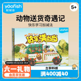 鳐鳐鱼（yaofish）儿童桌游数学加减法练习幼儿园早教玩具儿童节礼物货车满当当