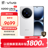 vivo X200 Ultra 16GB+1TB 卫星通信版 银调【摄影师套装】蔡司三大定焦大师镜头 AI手机