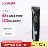 康夫（CONFU）电推子剃头理发器电动专业理发工具发廊理发店专用成人电推剪刀儿童 KF-T138