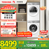 东芝（TOSHIBA）玉兔2.0全变频洗烘套装 【DG-10T18B+T181BW】10KG滚筒洗衣机+变频热泵烘干机 家电国家补贴20%