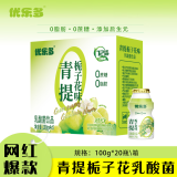优乐多乳酸菌饮品 青提栀子花味 益生菌早餐酸奶 100ml*20瓶 饮料