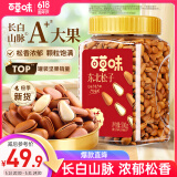 百草味 东北松子500g 坚果量贩手剥开口原味干果每日坚果礼物送礼