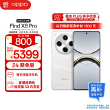 OPPO Find X8 Pro 16GB+1TB 漫步云端 天玑9400 双潜望长焦 四主摄 5910mAh冰川电池 5G 拍照 AI手机