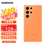 三星（SAMSUNG）Galaxy S23 Ultra原装手机壳 炫彩硅胶保护壳 手机套 橘色
