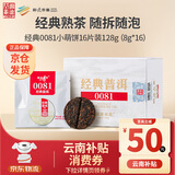 澜沧古茶叶普洱茶经典0081云南普洱熟普16片128g 小萌饼盒装