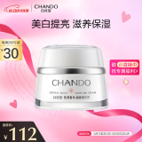 自然堂（CHANDO）雪润皙白晶澈滋养霜(滋润型)50g 柔嫩滋润保湿 情人节