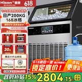 惠康(HICON)制冰机商用小型家用制冰机摆摊奶茶店酒吧50KG/70KG/100KG大容量全自动方块冰冰块制冰机 【大型款】日产200KG-储冰40kg-两用款