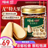 百草味本味甄果东北松子500g 大颗粒坚果混合干果零食每日坚果罐装送礼