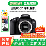 佳能/Canon 600D 700D 750D 760D 800D 二手单反相机新手入门旅游高清相机 800D【单机】 99新