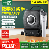 十度S92小蜜蜂扩音器教师专用讲课扩音机大音量户外喇叭长续航防啸叫喊话器双无线麦克风