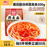 西贝莜面村【拍5件省】浓醇汤底莜面鱼鱼三种口味 儿童早餐  粗粮主食预制菜 酸汤莜面鱼鱼300g
