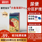 碧芭宝贝大鱼海棠pro纸尿裤L42(9-14kg)尿不湿夏季超薄透气 尿便分区