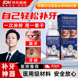 爱牙博士补牙齿神器材料永久自己在家补牙医用高硬度进口树脂填充牙洞神器 【标准版】20ML